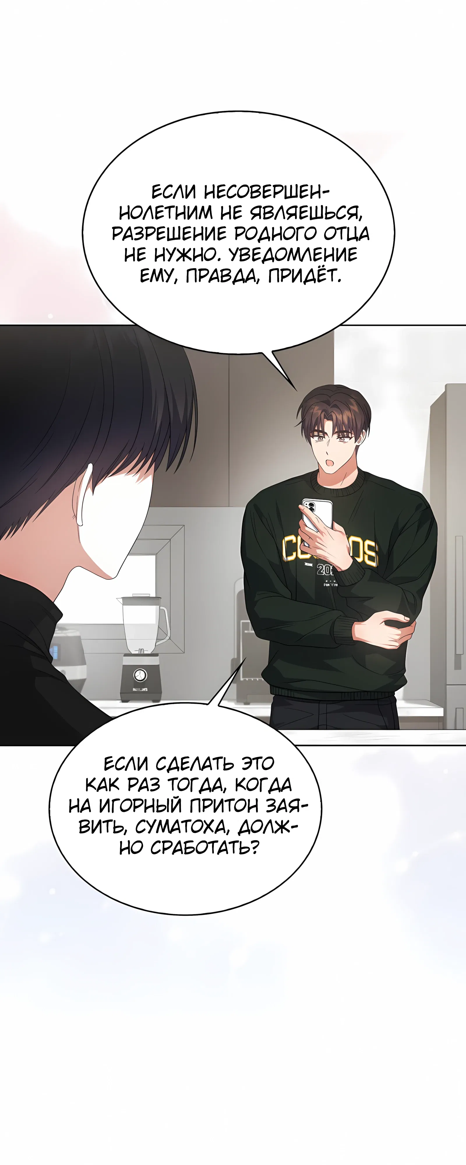Манга Не дебютируешь — умрёшь - Глава 100 Страница 37