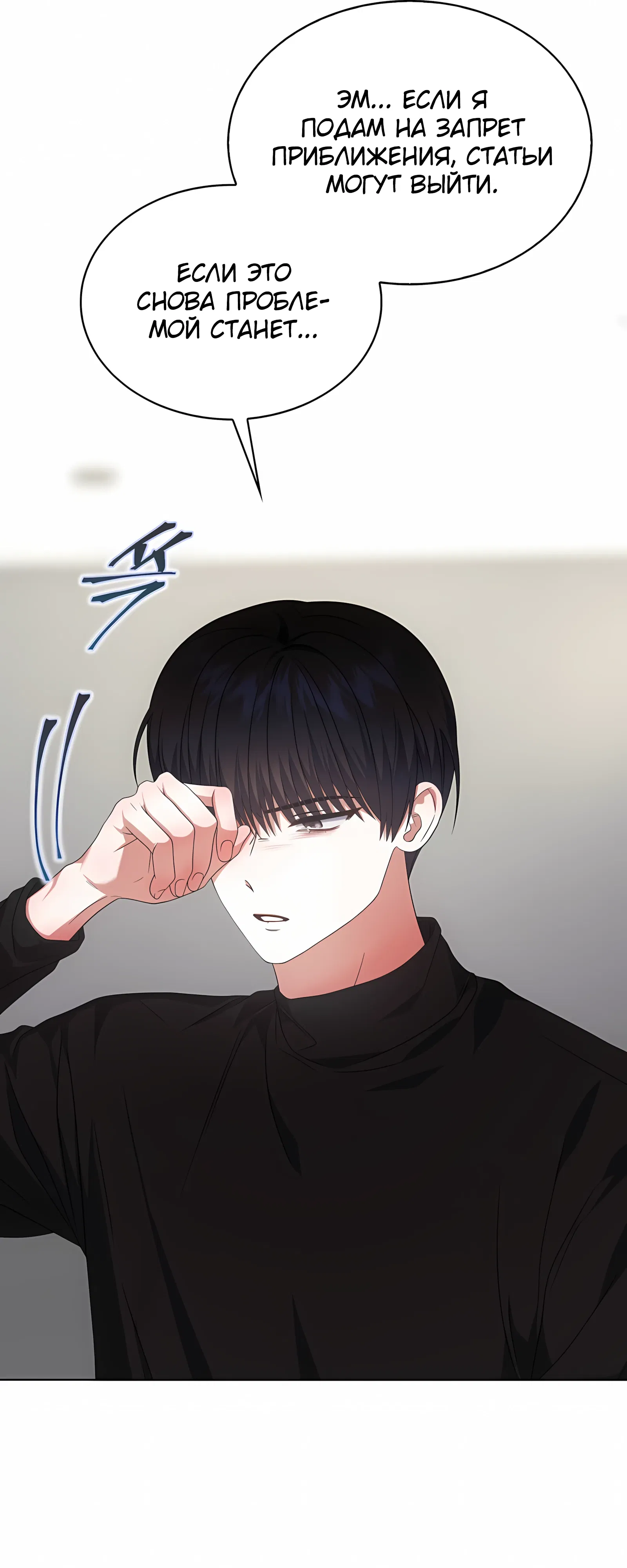 Манга Не дебютируешь — умрёшь - Глава 100 Страница 25