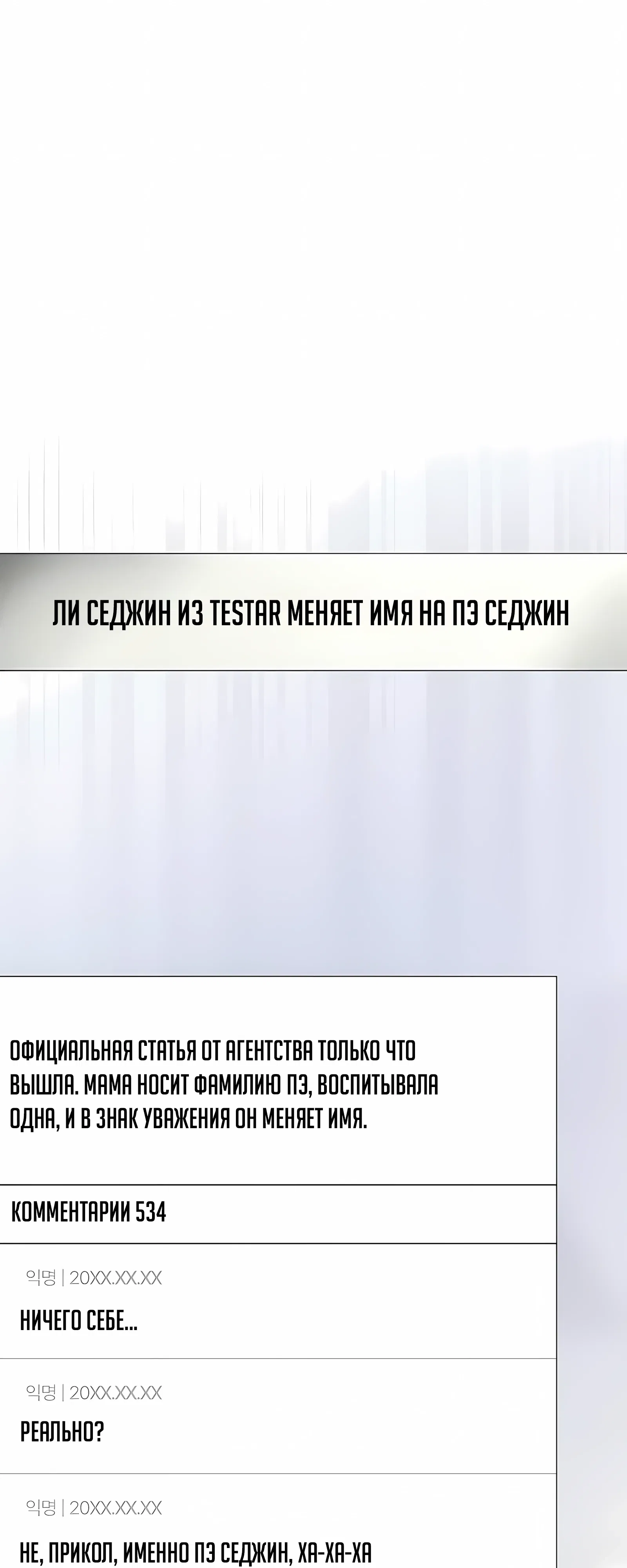 Манга Не дебютируешь — умрёшь - Глава 100 Страница 51