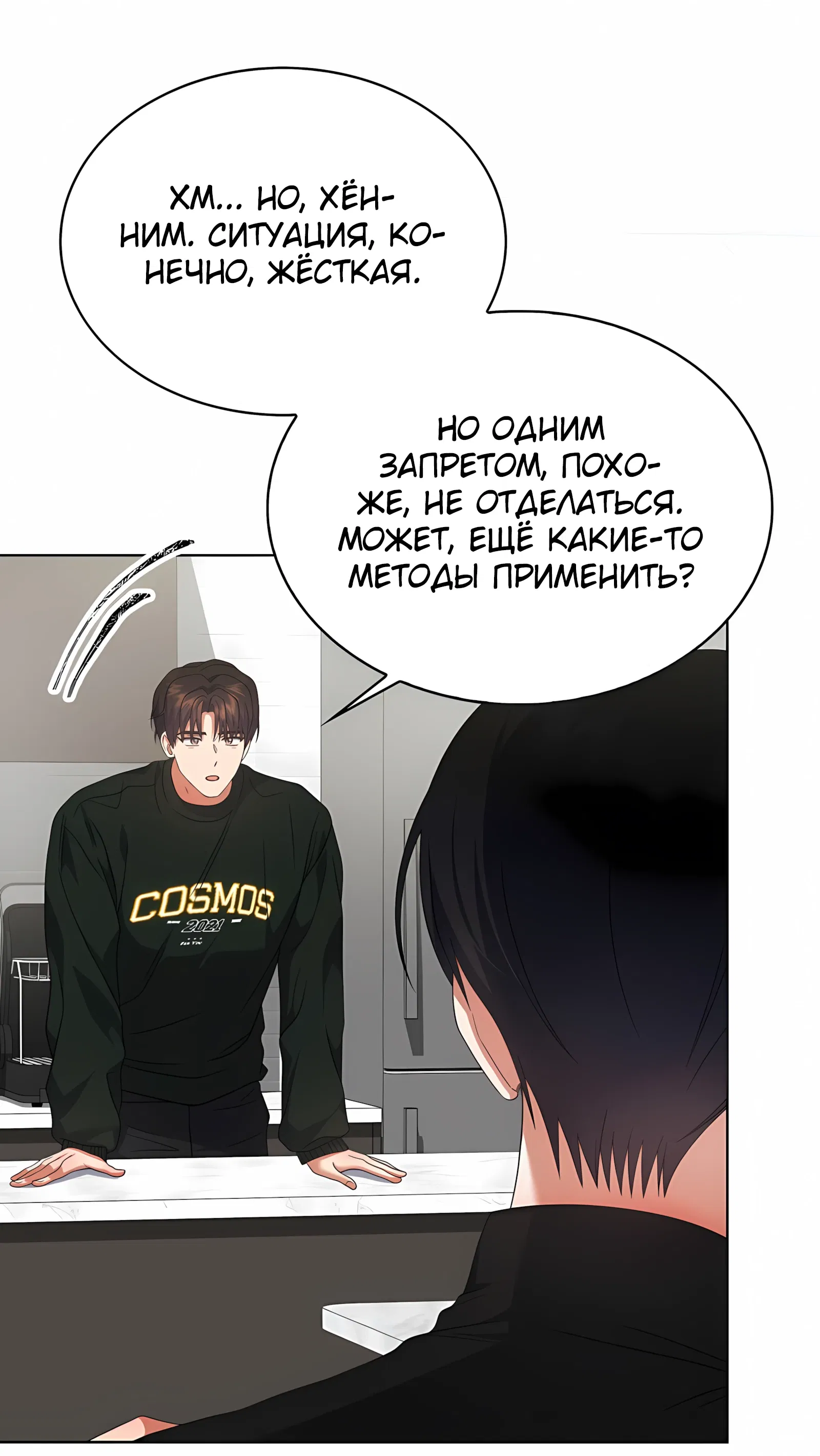 Манга Не дебютируешь — умрёшь - Глава 100 Страница 27