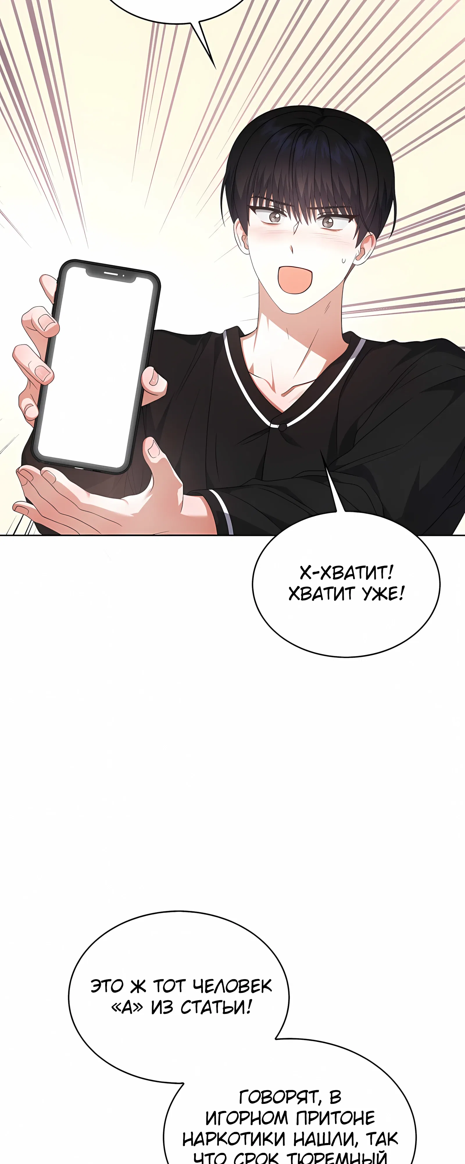 Манга Не дебютируешь — умрёшь - Глава 100 Страница 57