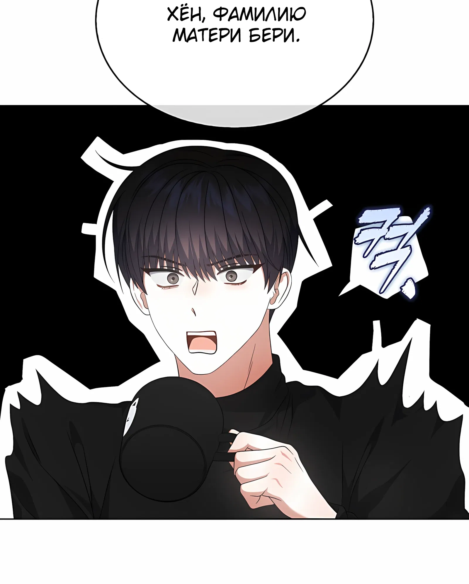 Манга Не дебютируешь — умрёшь - Глава 100 Страница 34