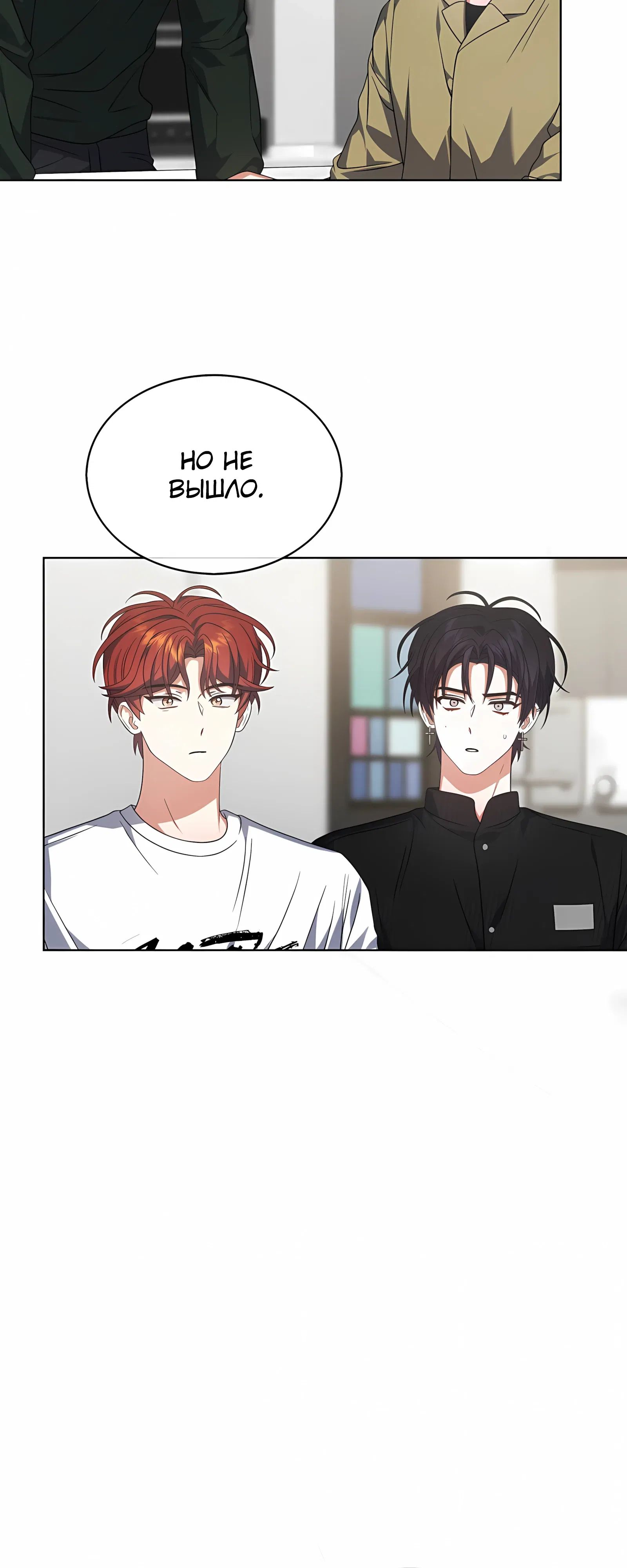 Манга Не дебютируешь — умрёшь - Глава 100 Страница 24