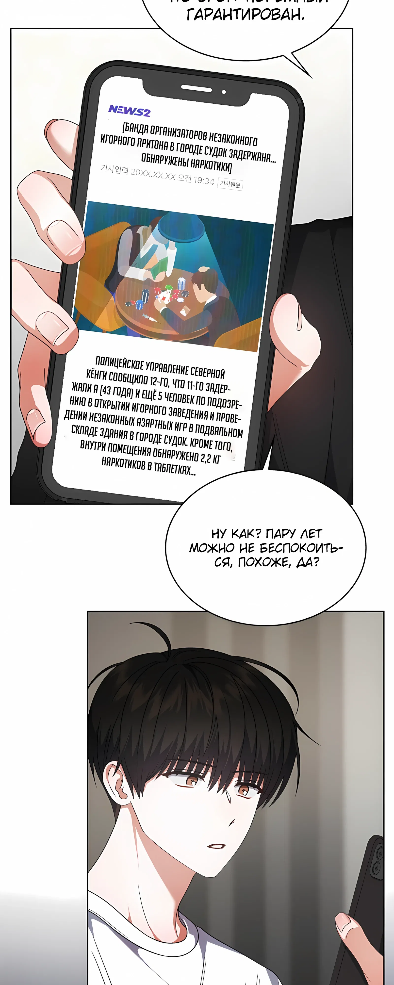 Манга Не дебютируешь — умрёшь - Глава 100 Страница 58