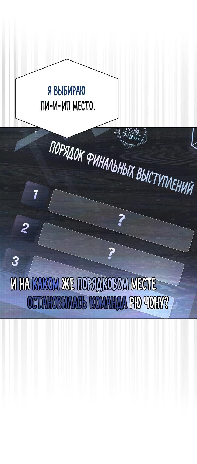 Манга Не дебютируешь — умрёшь - Глава 62 Страница 22