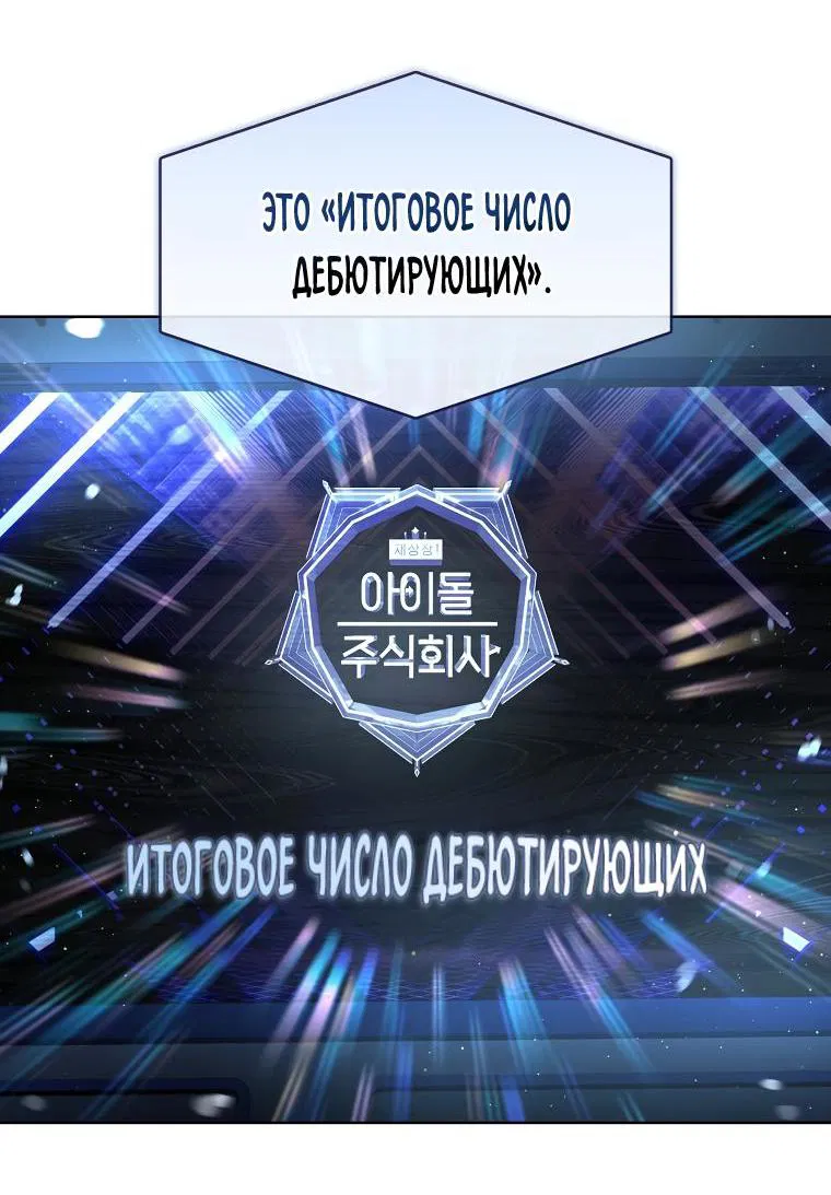 Манга Не дебютируешь — умрёшь - Глава 63 Страница 31