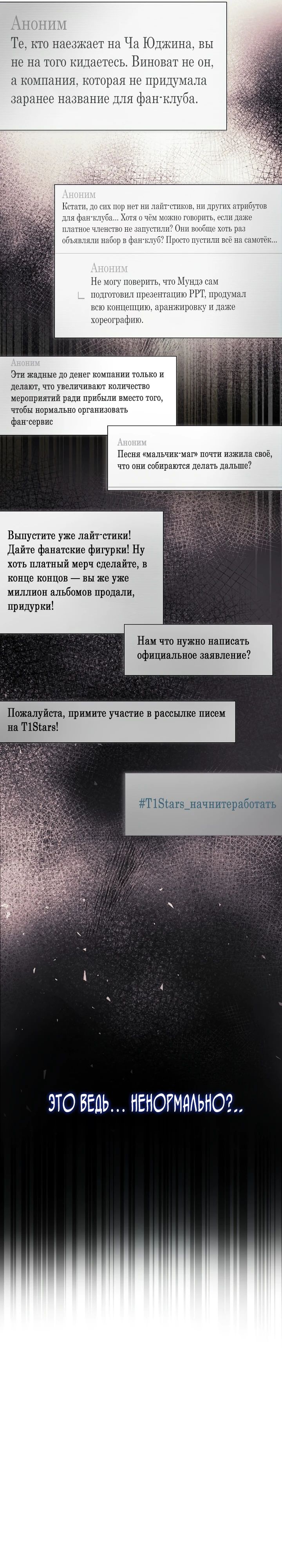 Манга Не дебютируешь — умрёшь - Глава 81 Страница 26