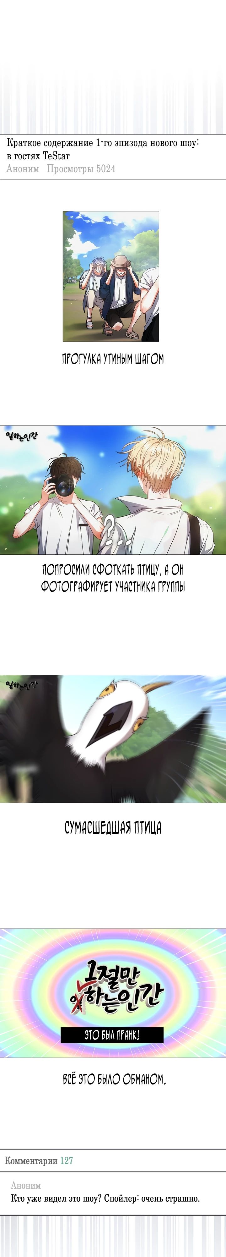 Манга Не дебютируешь — умрёшь - Глава 81 Страница 1