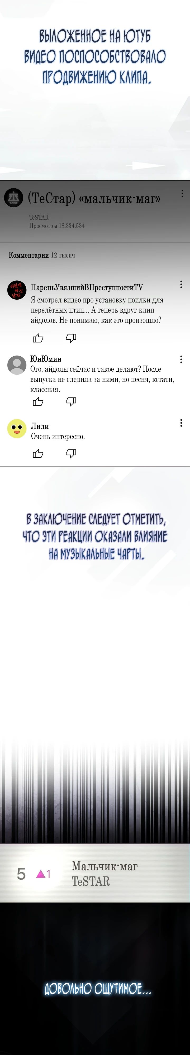 Манга Не дебютируешь — умрёшь - Глава 81 Страница 13