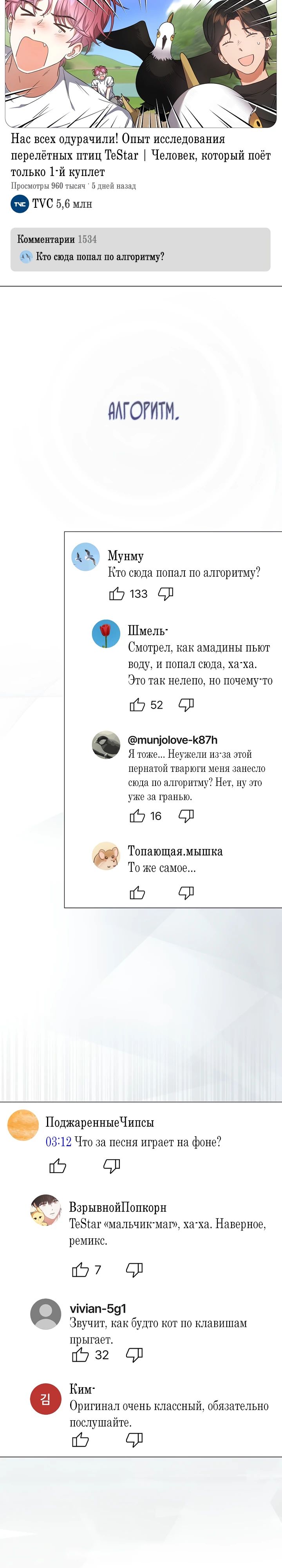 Манга Не дебютируешь — умрёшь - Глава 81 Страница 12