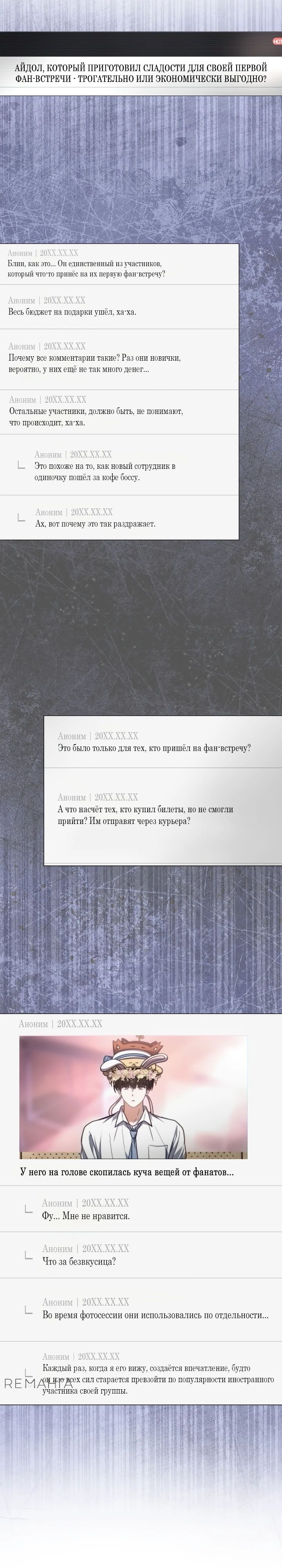 Манга Не дебютируешь — умрёшь - Глава 79 Страница 14