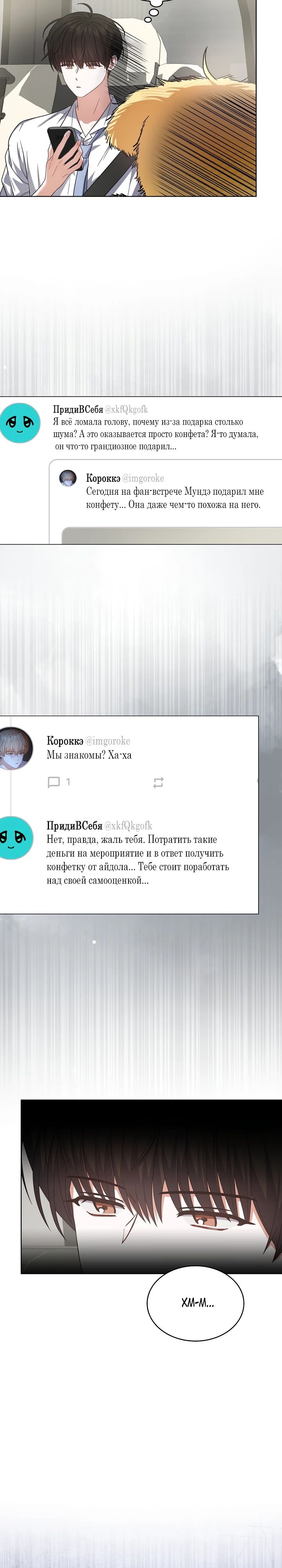 Манга Не дебютируешь — умрёшь - Глава 79 Страница 13