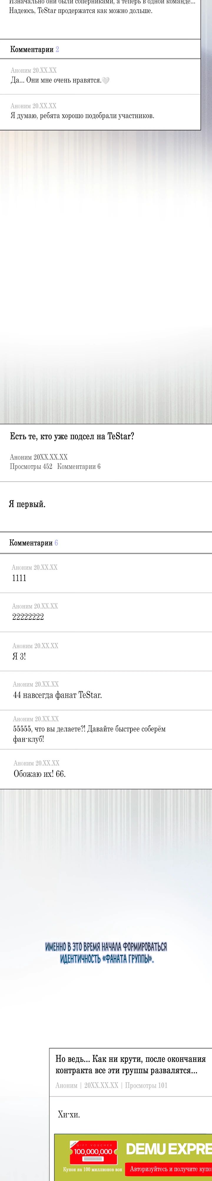 Манга Не дебютируешь — умрёшь - Глава 77 Страница 17