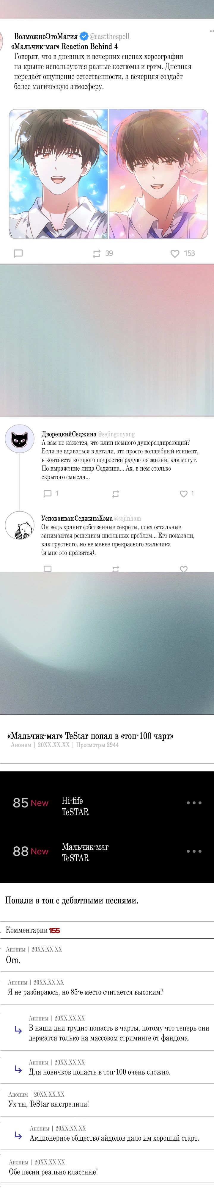 Манга Не дебютируешь — умрёшь - Глава 75 Страница 3