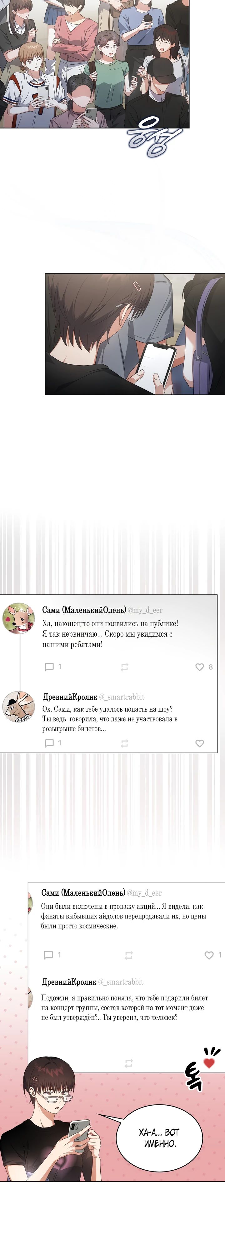 Манга Не дебютируешь — умрёшь - Глава 72 Страница 20