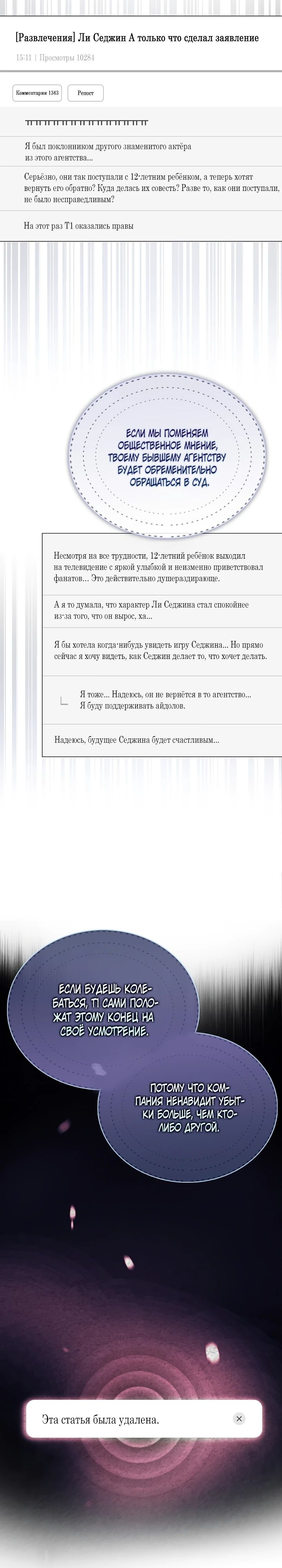 Манга Не дебютируешь — умрёшь - Глава 71 Страница 24