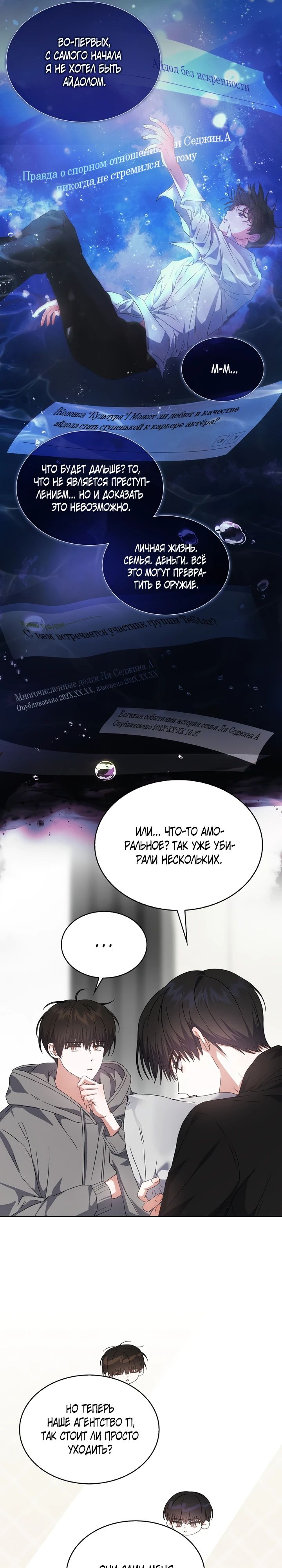 Манга Не дебютируешь — умрёшь - Глава 71 Страница 16
