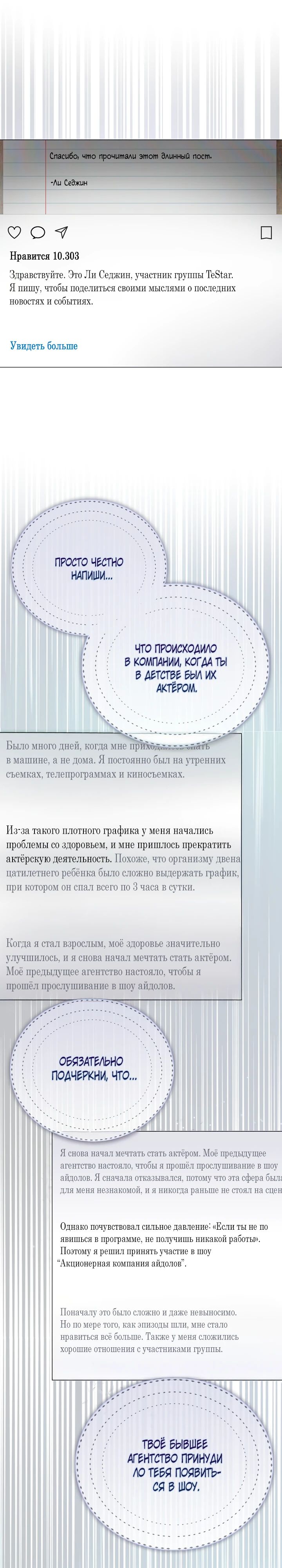 Манга Не дебютируешь — умрёшь - Глава 71 Страница 22