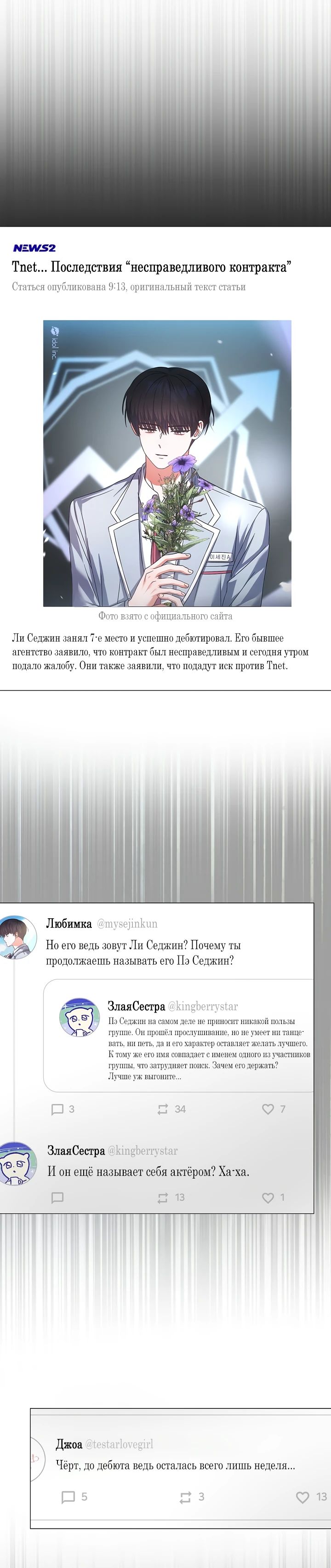Манга Не дебютируешь — умрёшь - Глава 71 Страница 20