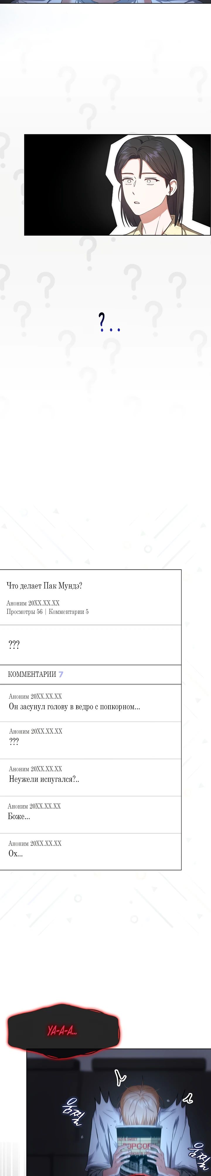 Манга Не дебютируешь — умрёшь - Глава 70 Страница 22