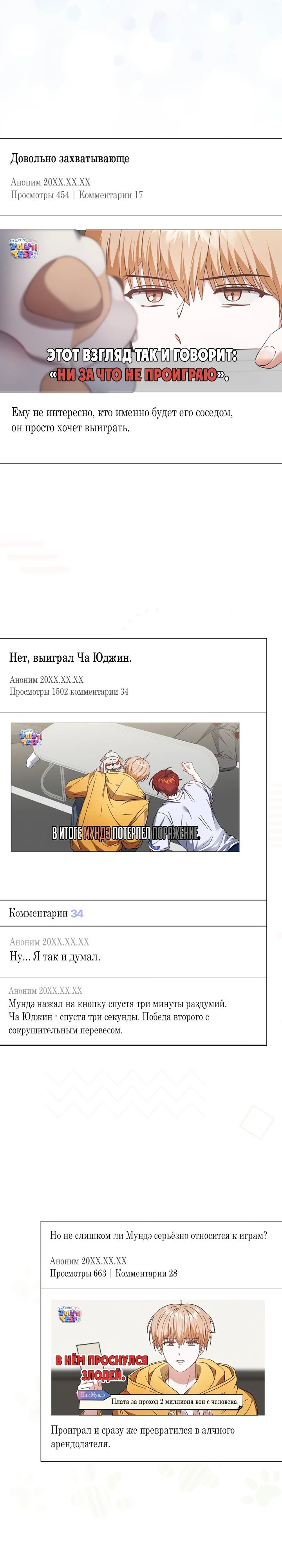 Манга Не дебютируешь — умрёшь - Глава 70 Страница 15