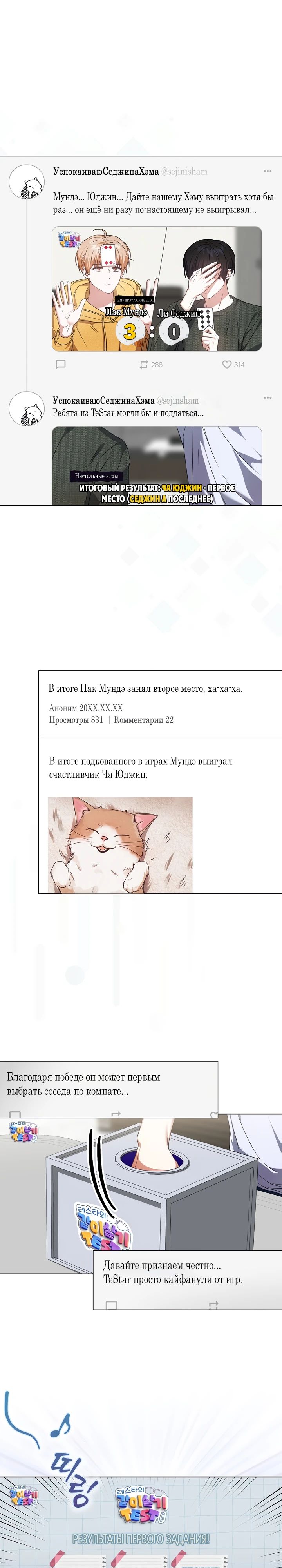Манга Не дебютируешь — умрёшь - Глава 70 Страница 16