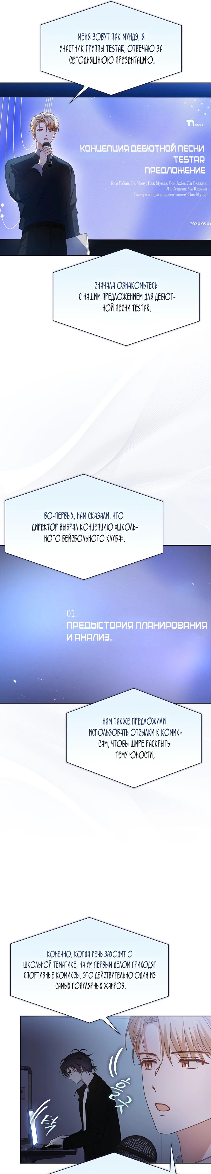 Манга Не дебютируешь — умрёшь - Глава 69 Страница 11