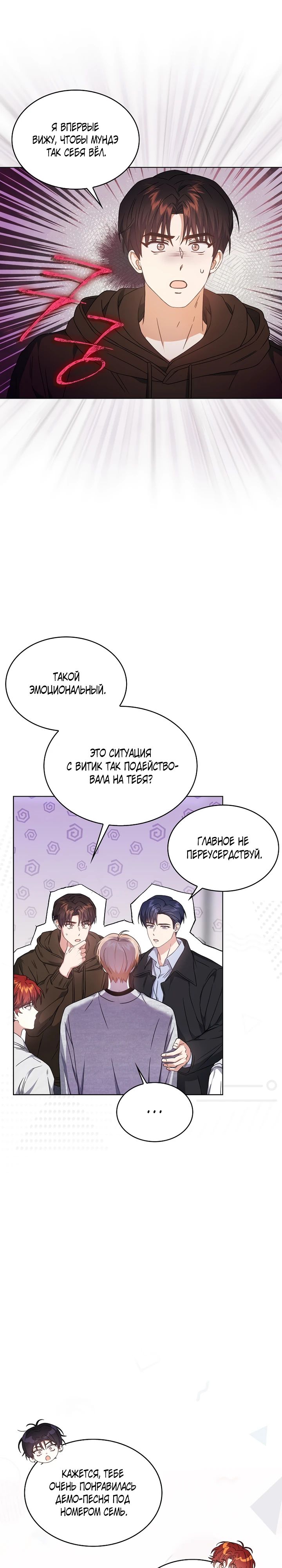 Манга Не дебютируешь — умрёшь - Глава 69 Страница 2