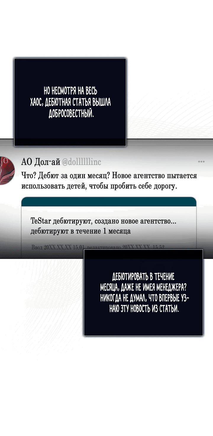 Манга Не дебютируешь — умрёшь - Глава 67 Страница 6