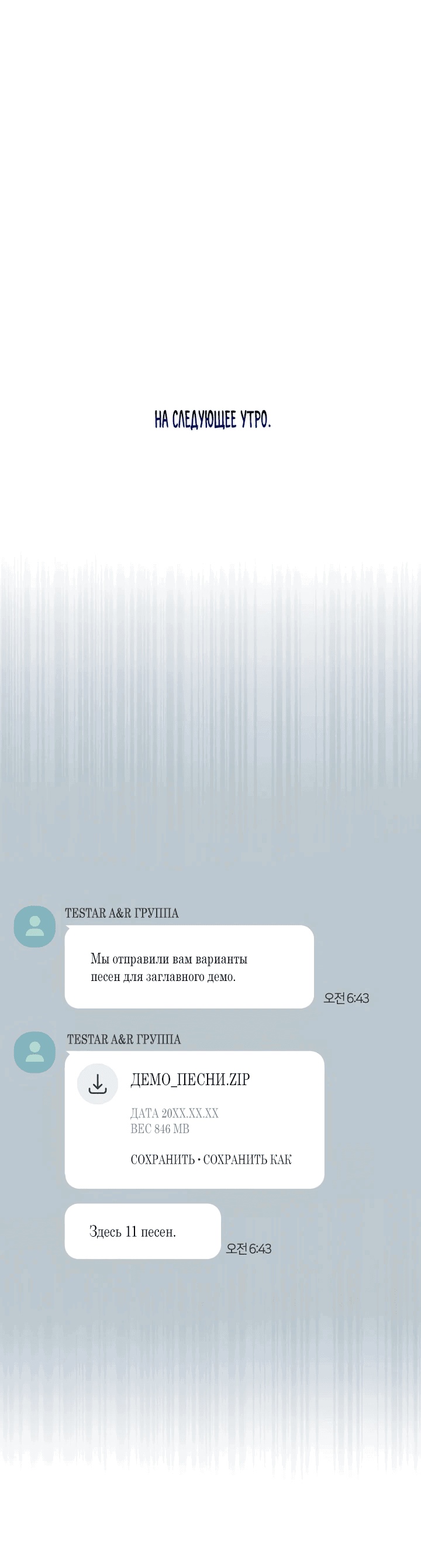 Манга Не дебютируешь — умрёшь - Глава 67 Страница 62