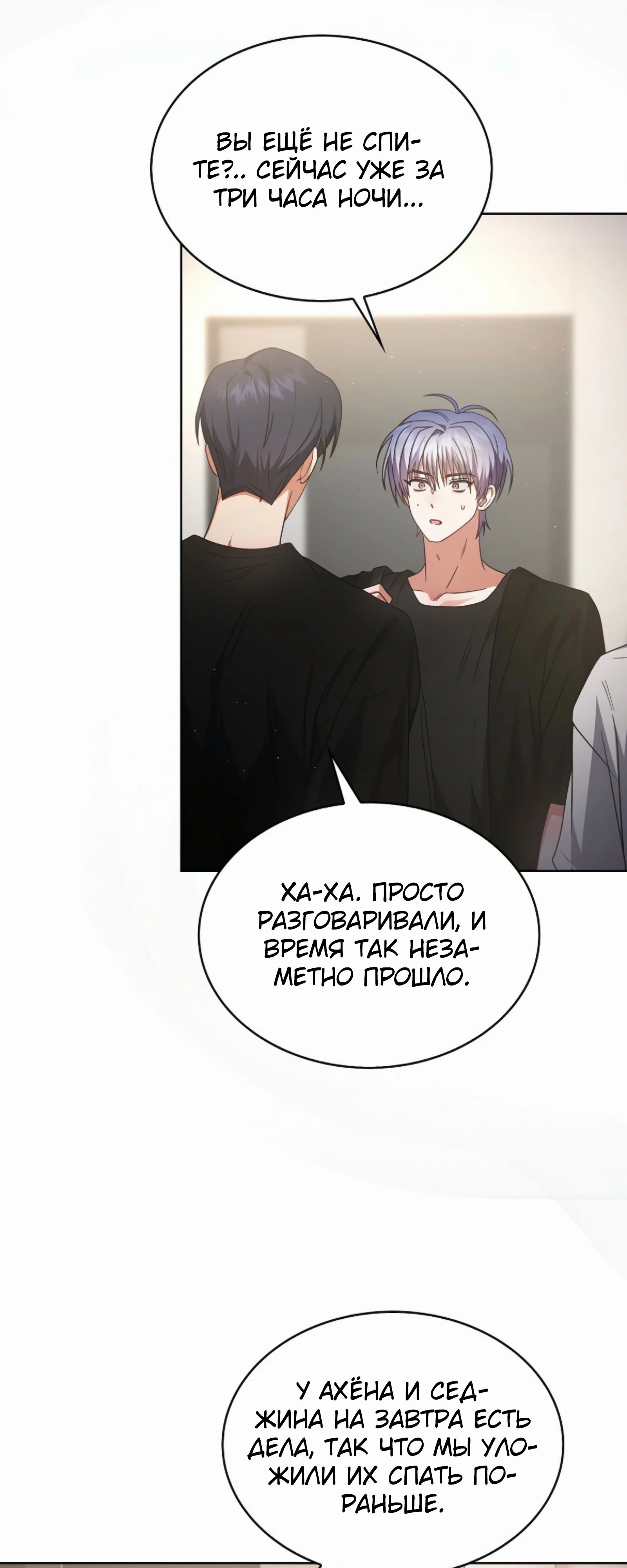 Манга Не дебютируешь — умрёшь - Глава 87 Страница 22