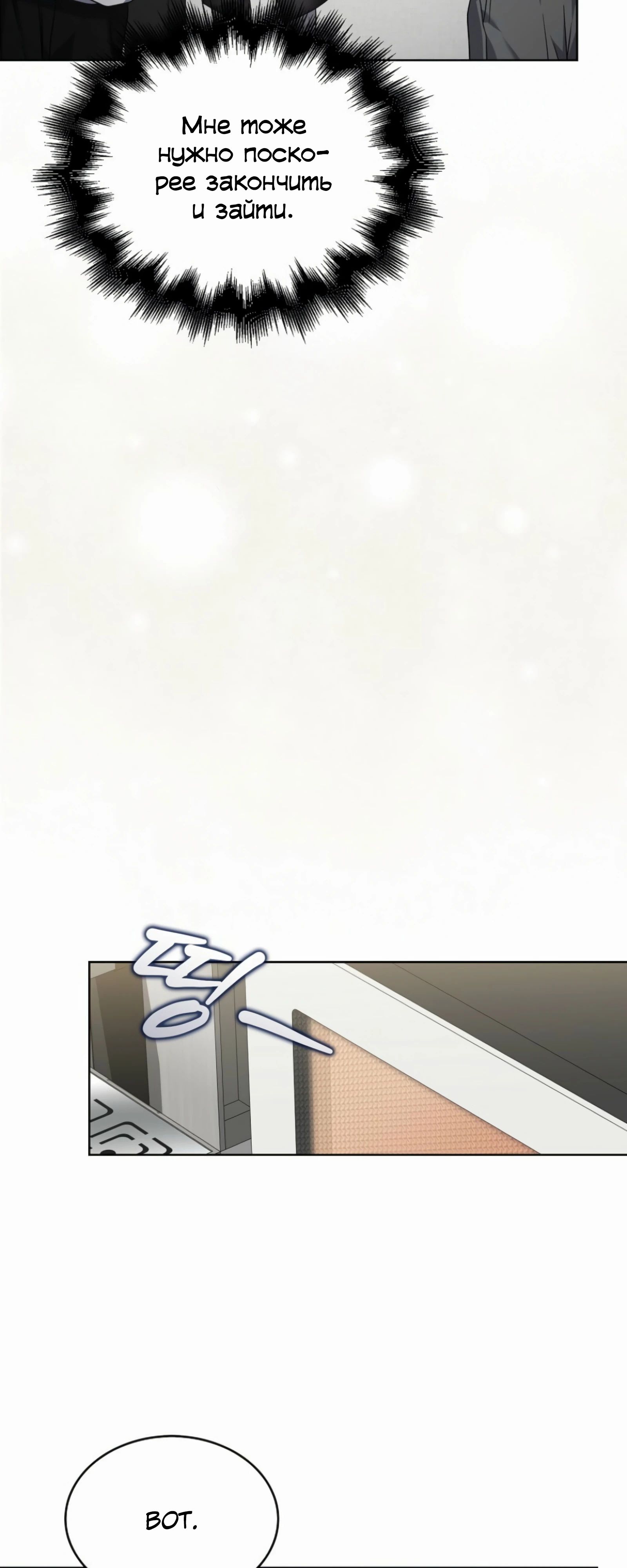 Манга Не дебютируешь — умрёшь - Глава 87 Страница 31