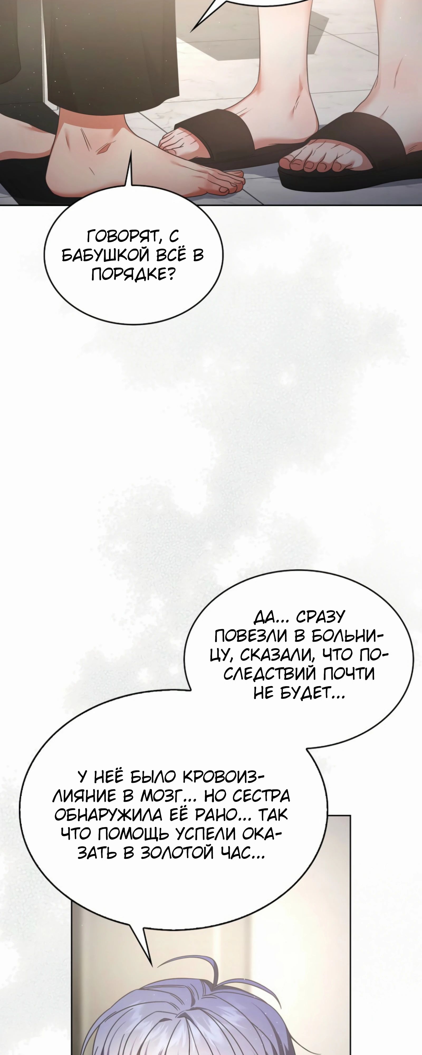 Манга Не дебютируешь — умрёшь - Глава 87 Страница 23