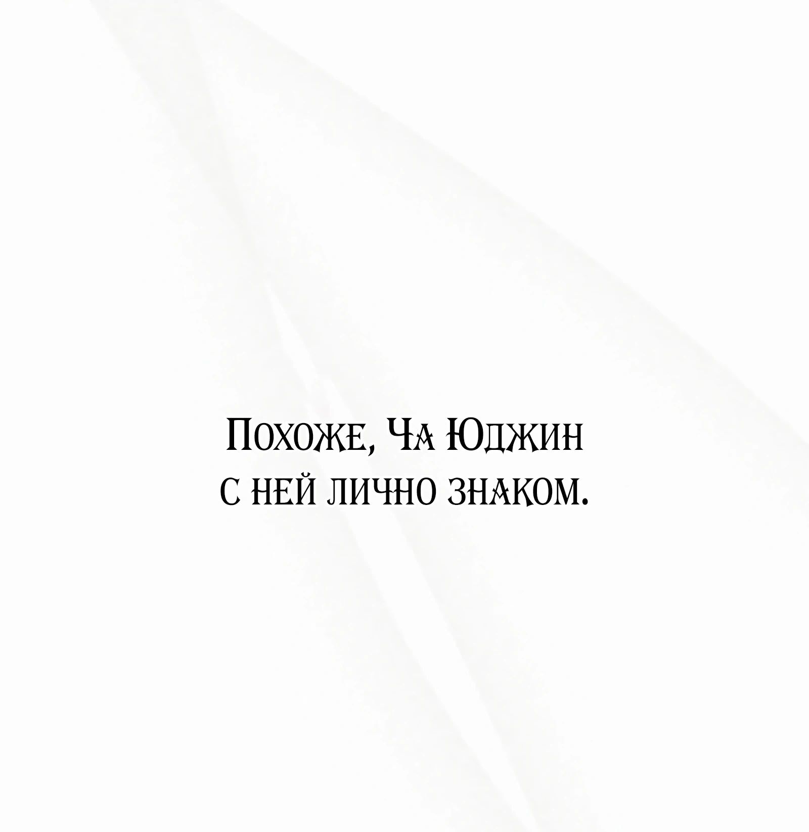 Манга Не дебютируешь — умрёшь - Глава 87 Страница 14