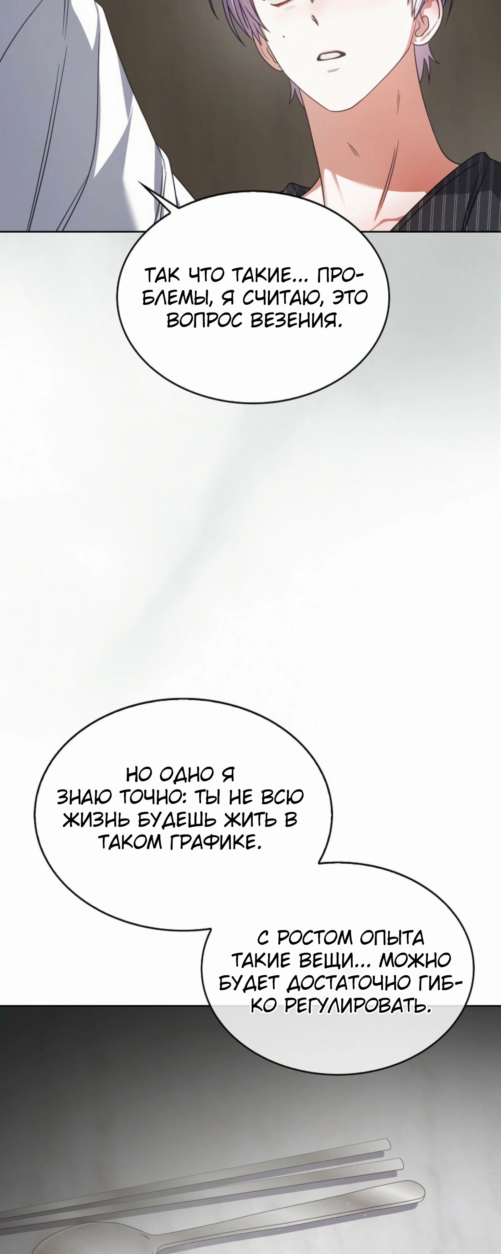 Манга Не дебютируешь — умрёшь - Глава 87 Страница 43