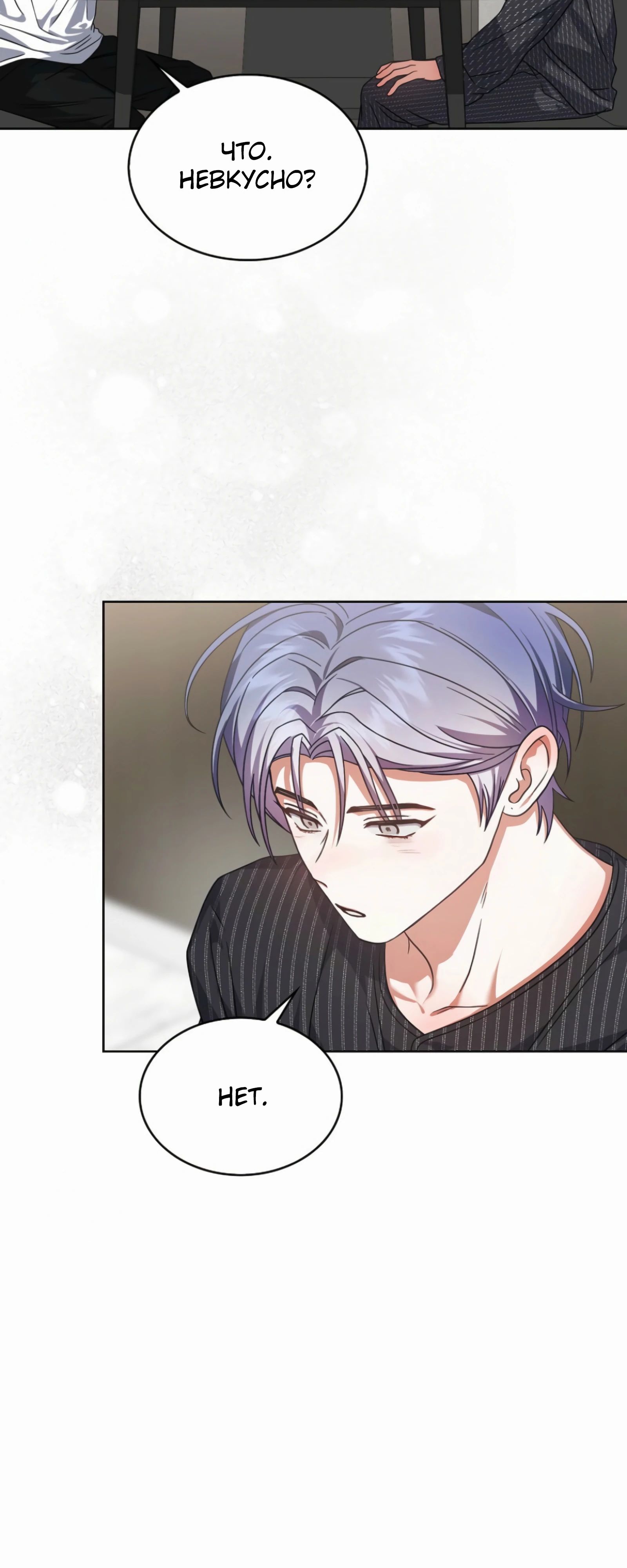 Манга Не дебютируешь — умрёшь - Глава 87 Страница 33