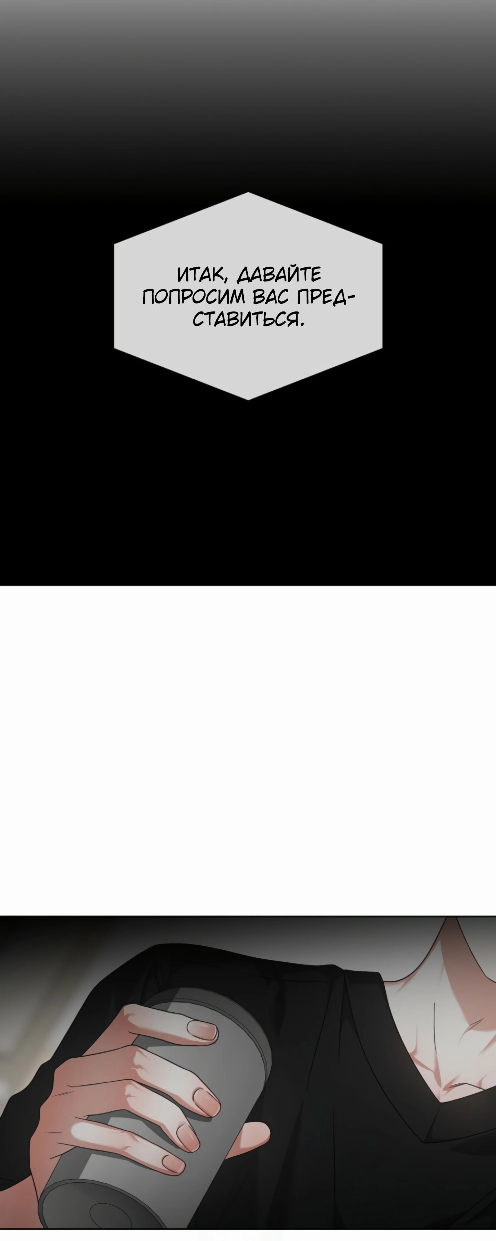 Манга Не дебютируешь — умрёшь - Глава 87 Страница 52