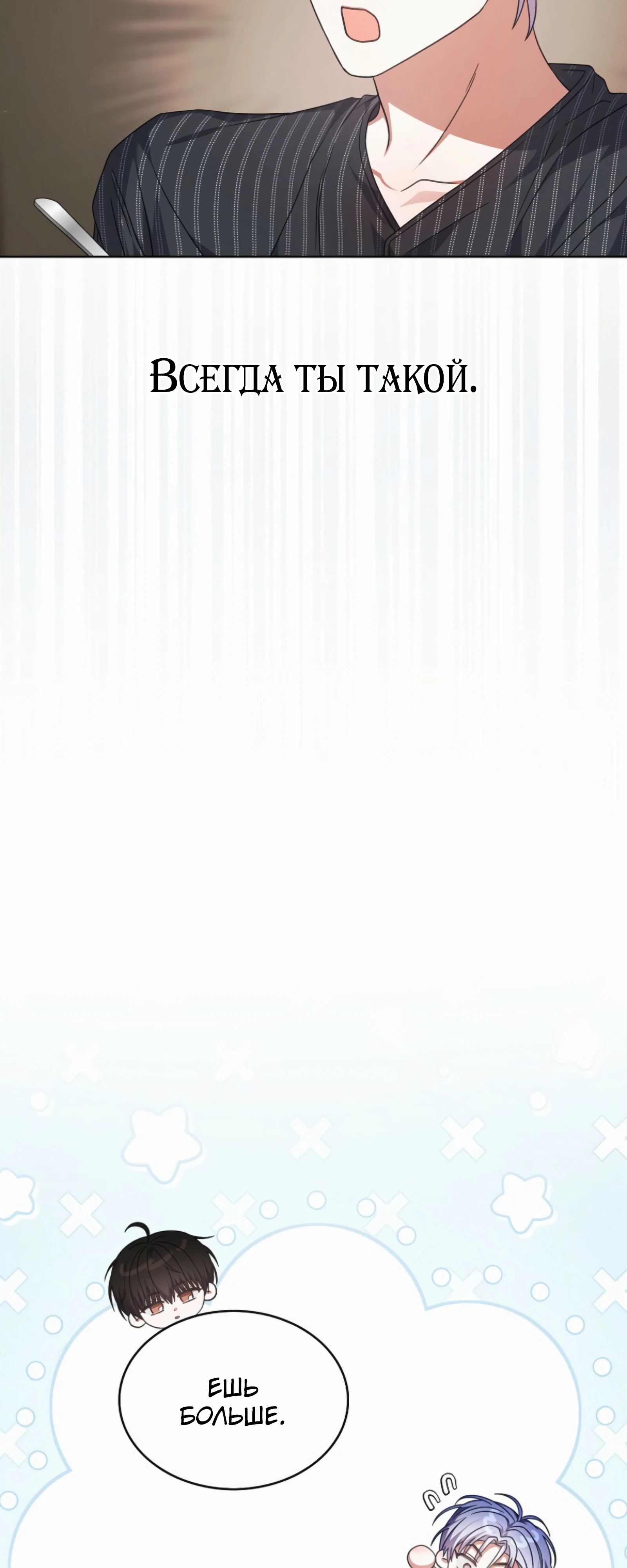 Манга Не дебютируешь — умрёшь - Глава 87 Страница 50