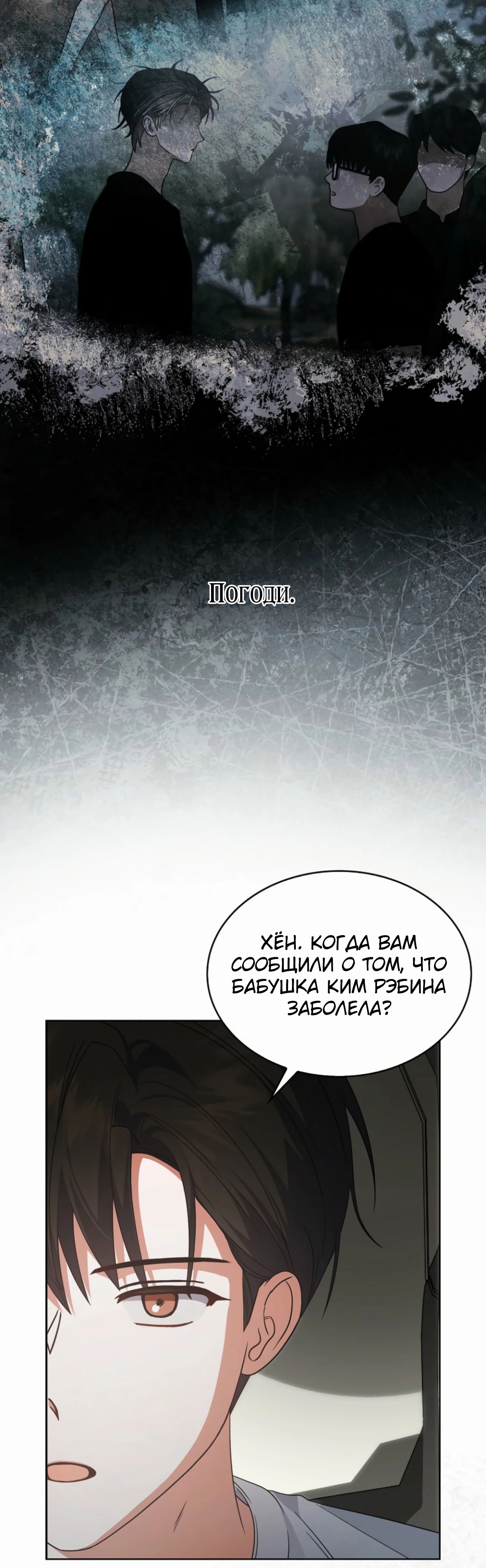 Манга Не дебютируешь — умрёшь - Глава 87 Страница 7