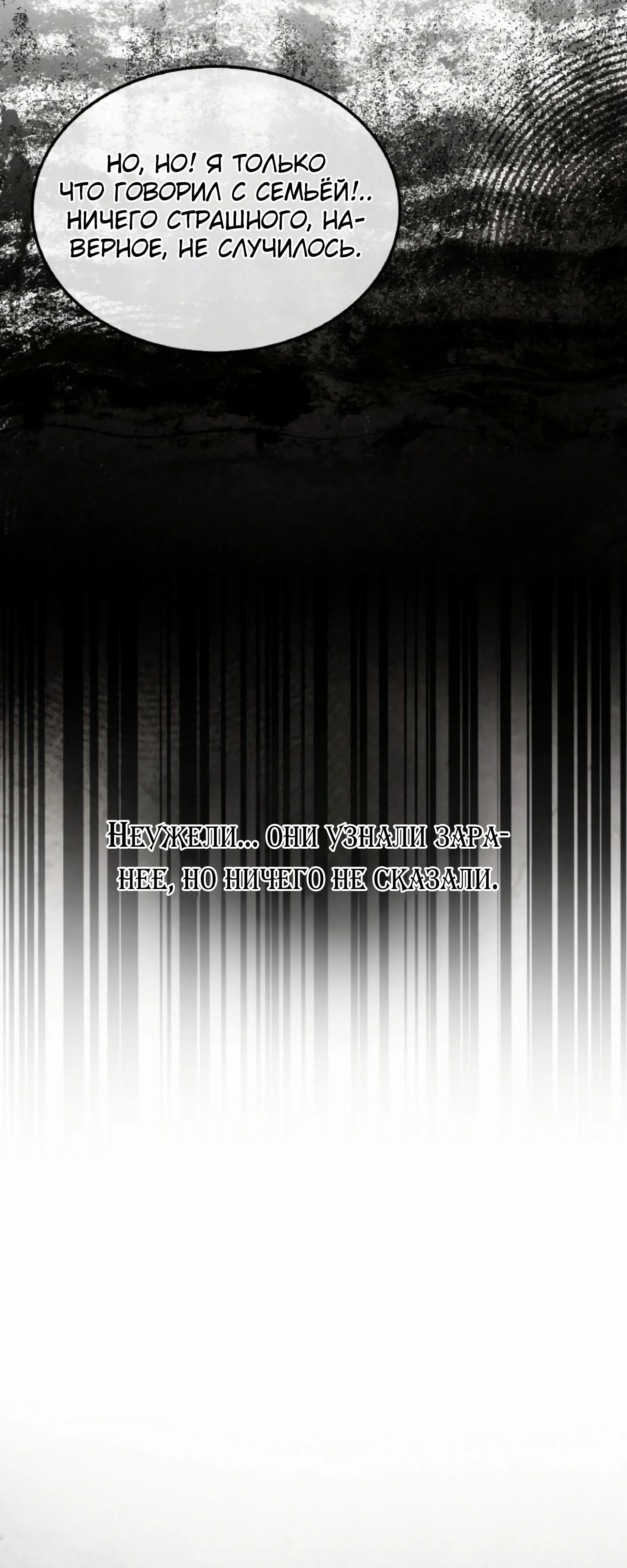 Манга Не дебютируешь — умрёшь - Глава 87 Страница 10