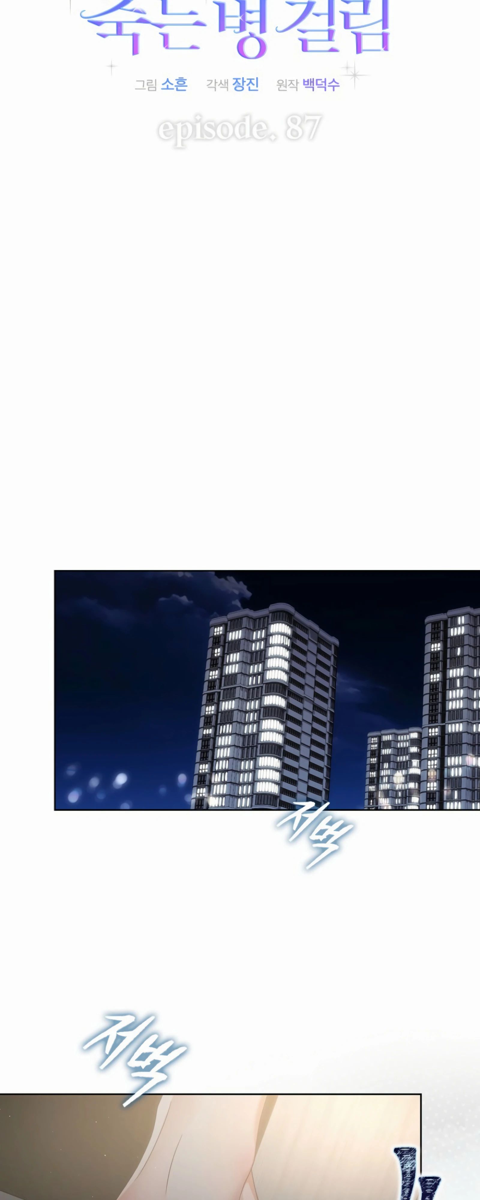 Манга Не дебютируешь — умрёшь - Глава 87 Страница 18