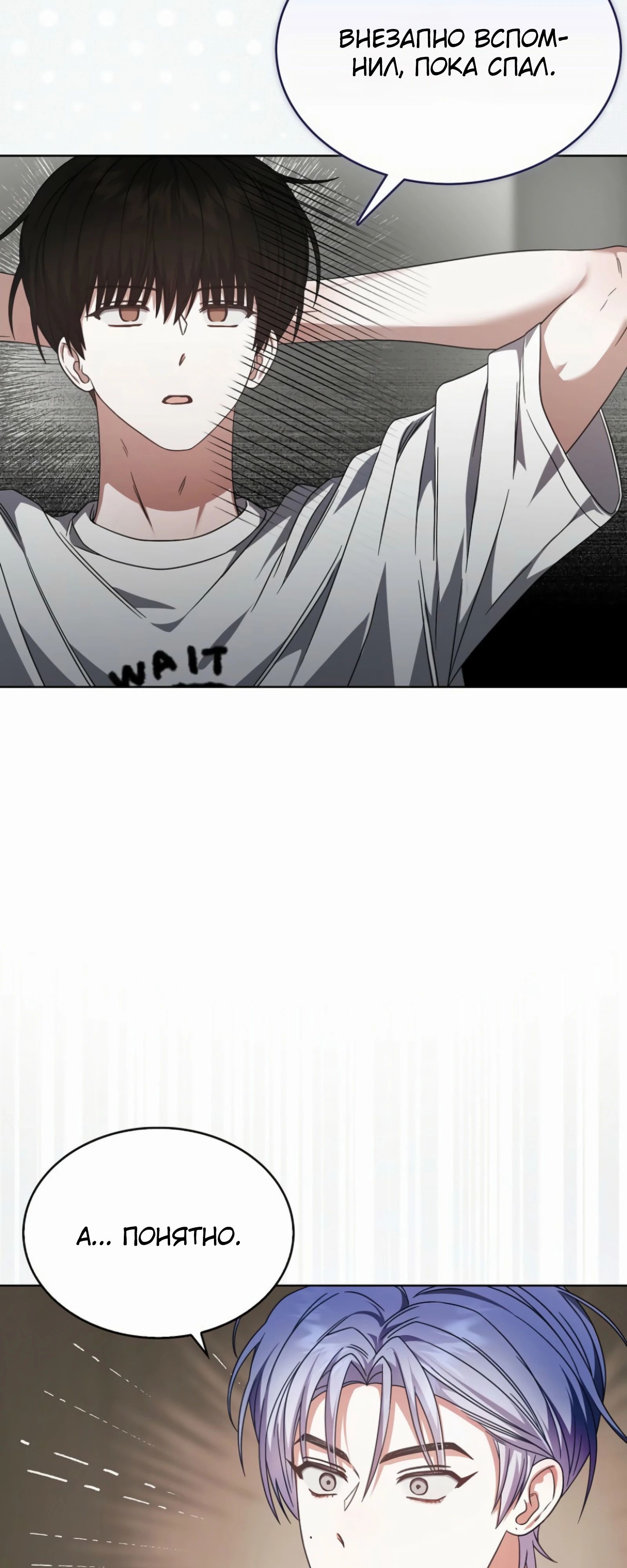 Манга Не дебютируешь — умрёшь - Глава 87 Страница 49