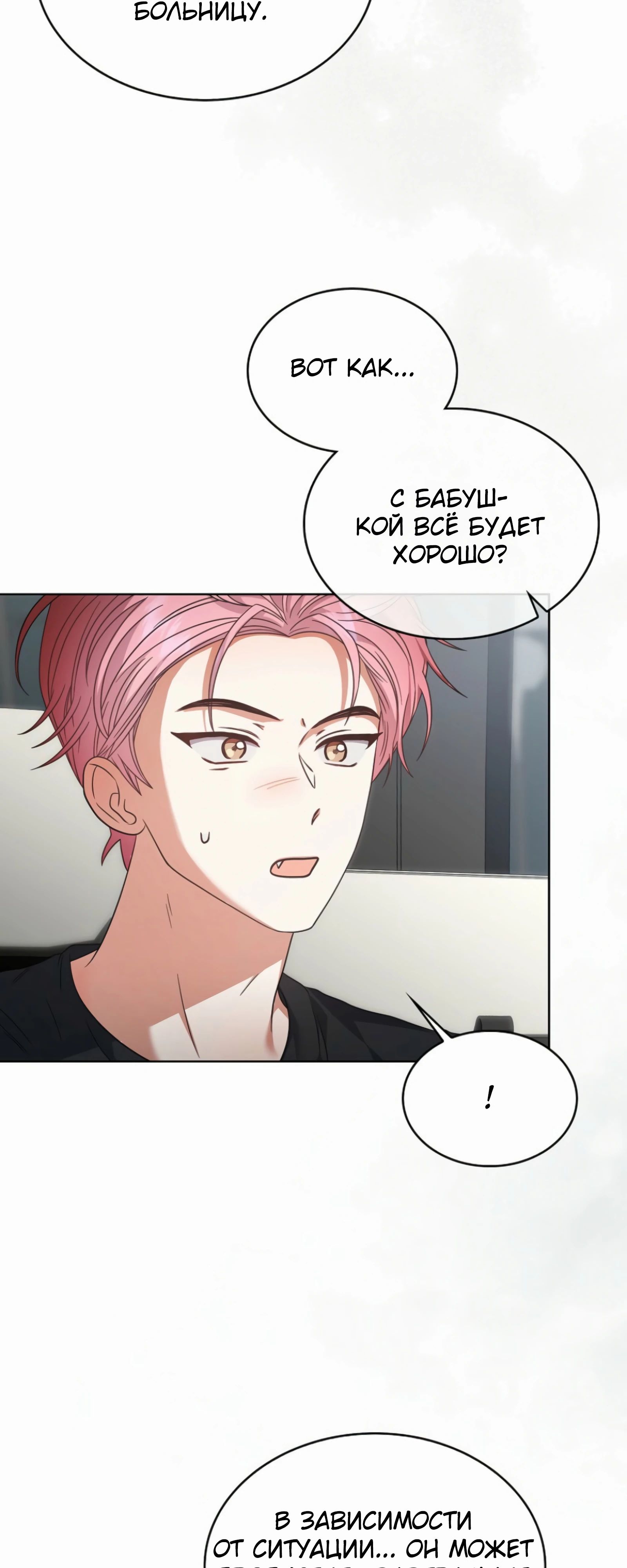 Манга Не дебютируешь — умрёшь - Глава 87 Страница 4