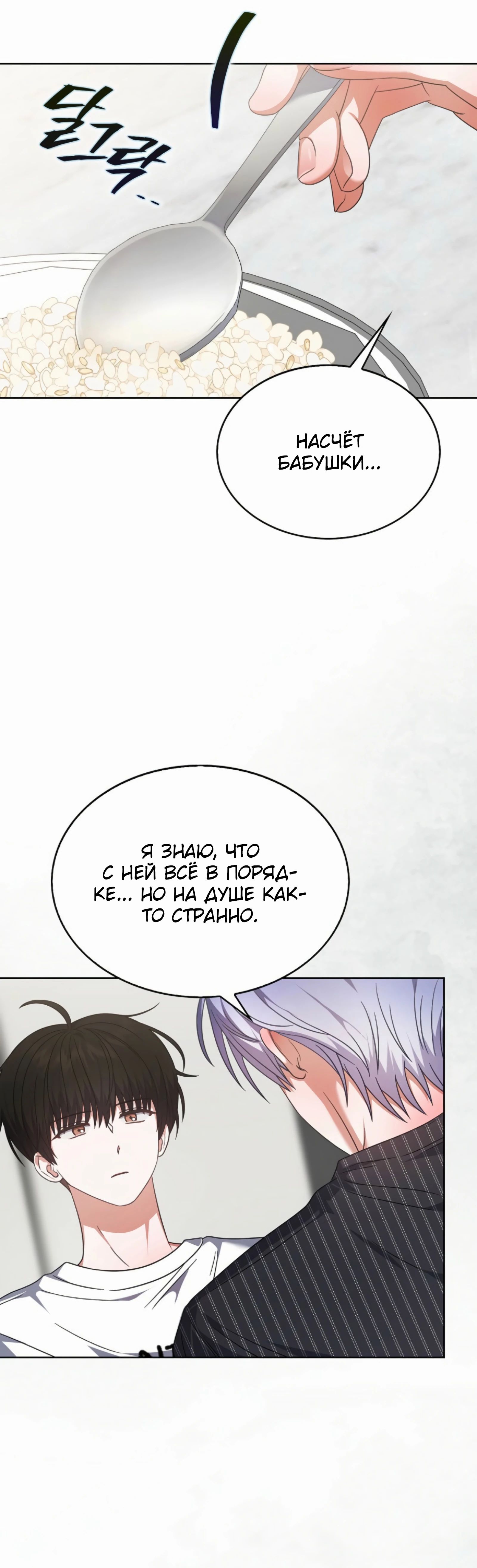 Манга Не дебютируешь — умрёшь - Глава 87 Страница 34