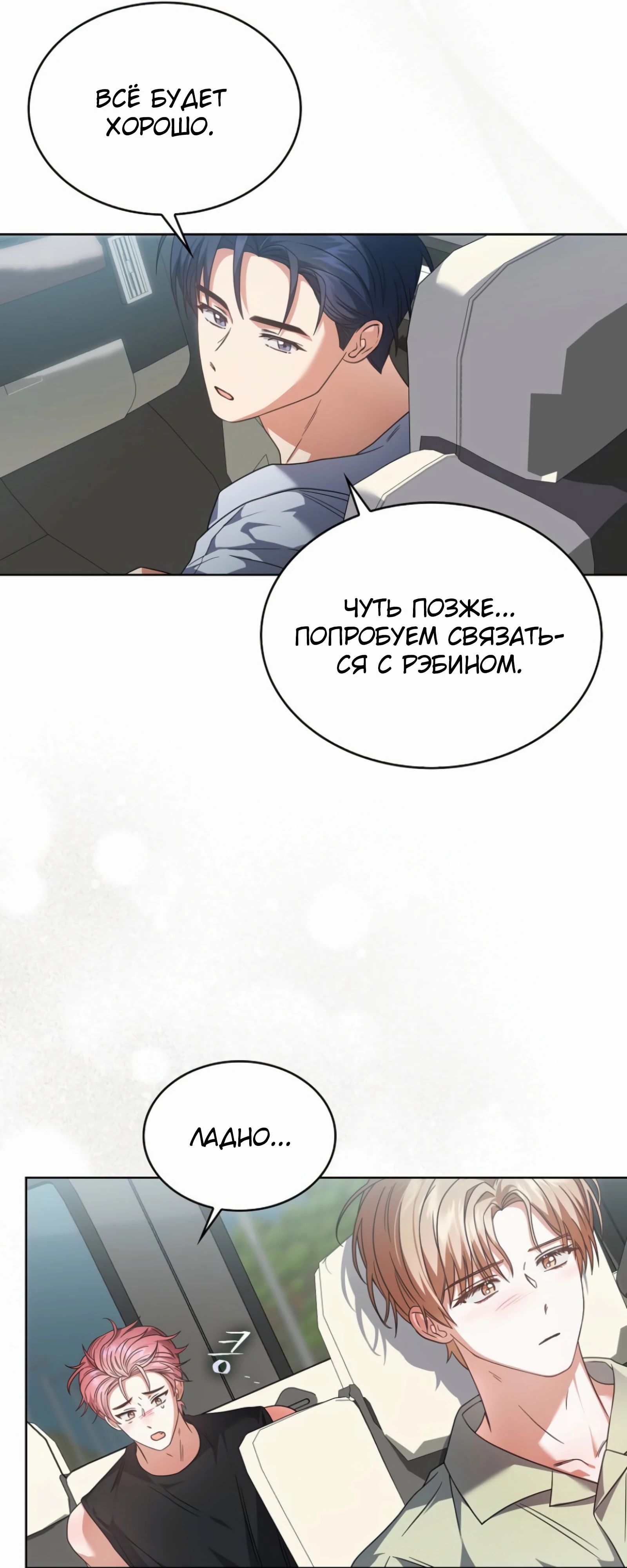 Манга Не дебютируешь — умрёшь - Глава 87 Страница 15