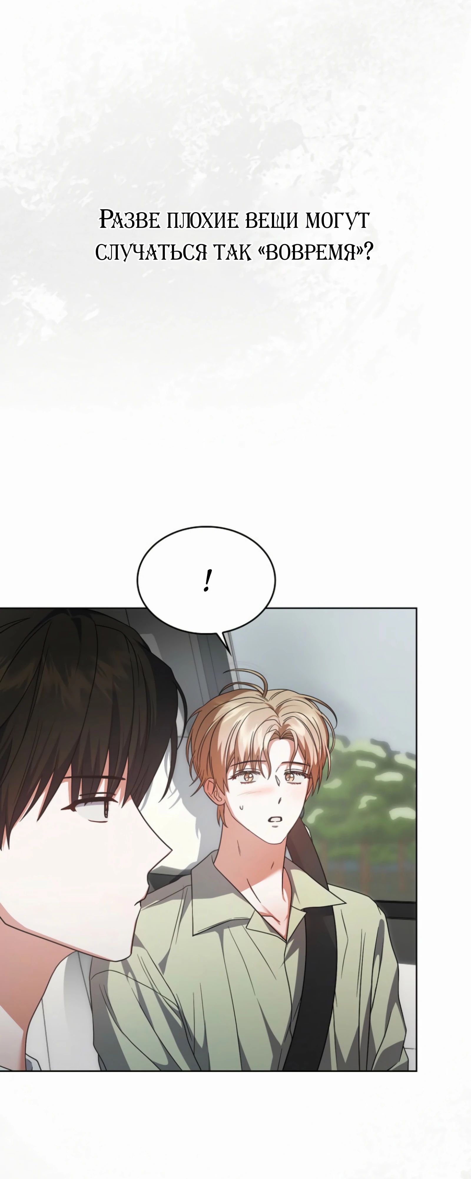 Манга Не дебютируешь — умрёшь - Глава 87 Страница 8