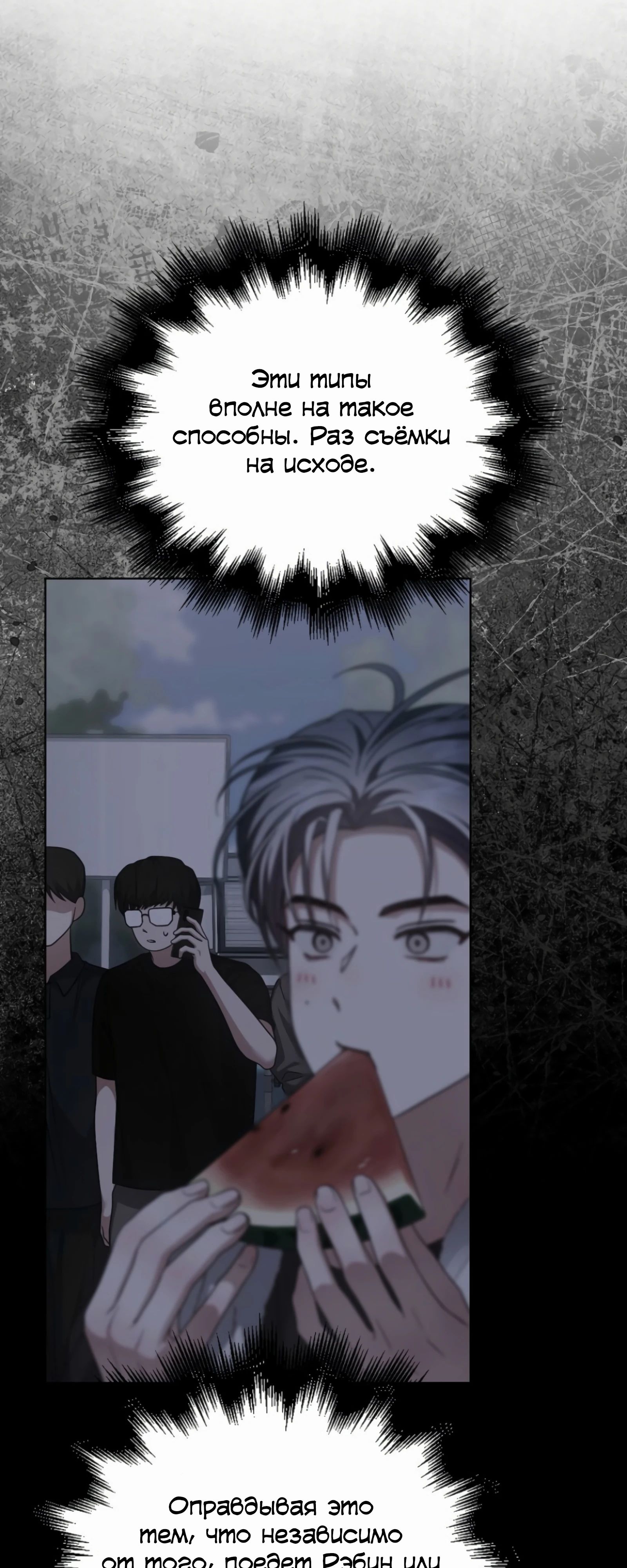 Манга Не дебютируешь — умрёшь - Глава 87 Страница 11