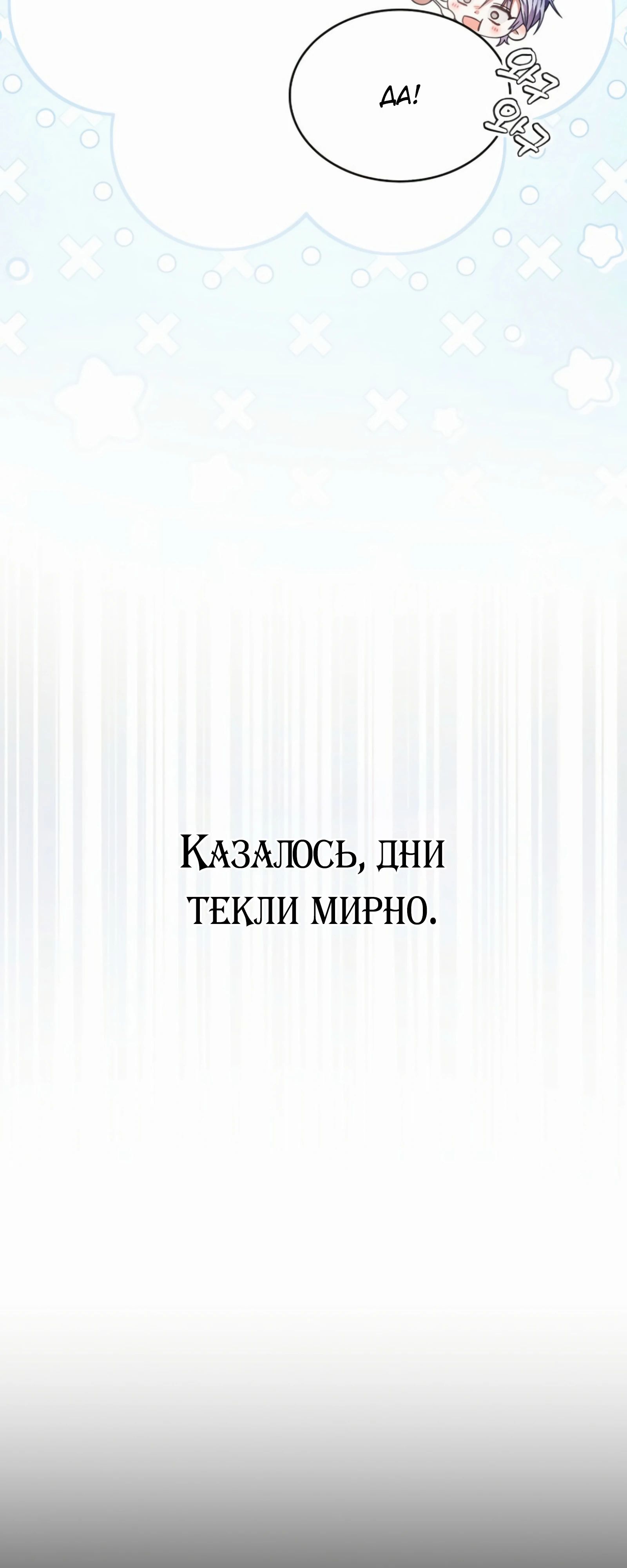 Манга Не дебютируешь — умрёшь - Глава 87 Страница 51