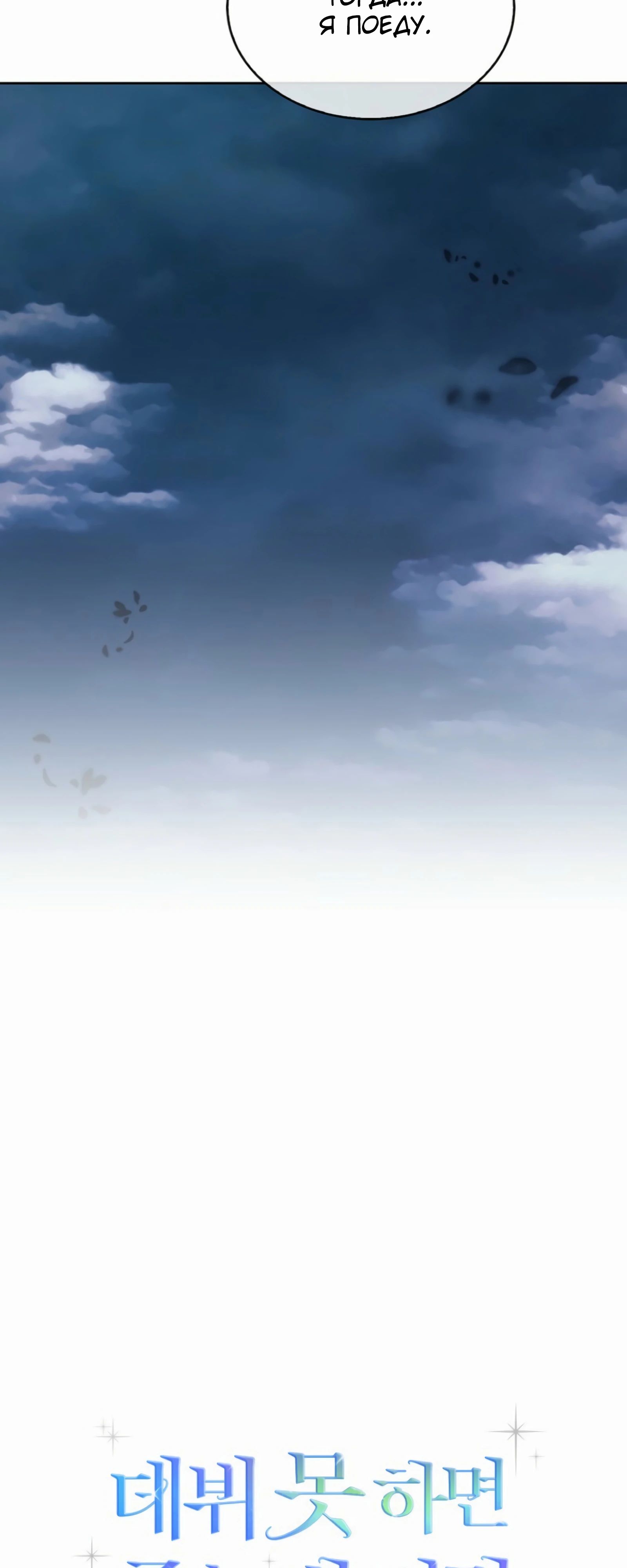 Манга Не дебютируешь — умрёшь - Глава 87 Страница 17