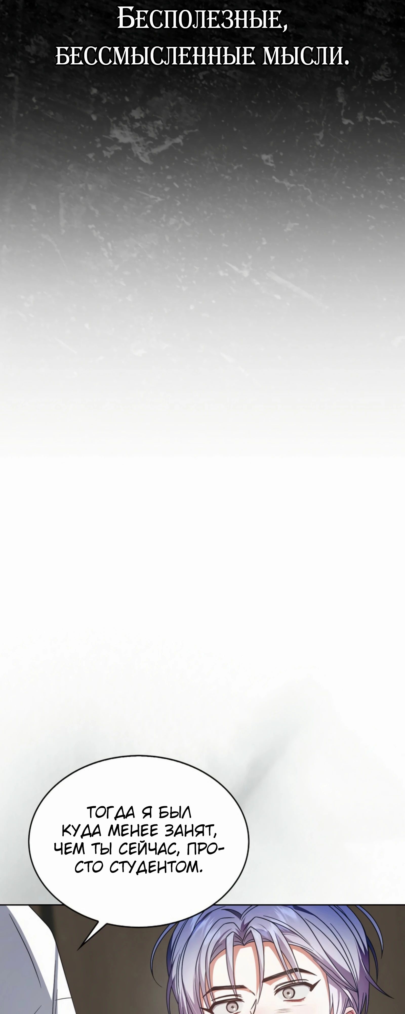 Манга Не дебютируешь — умрёшь - Глава 87 Страница 42